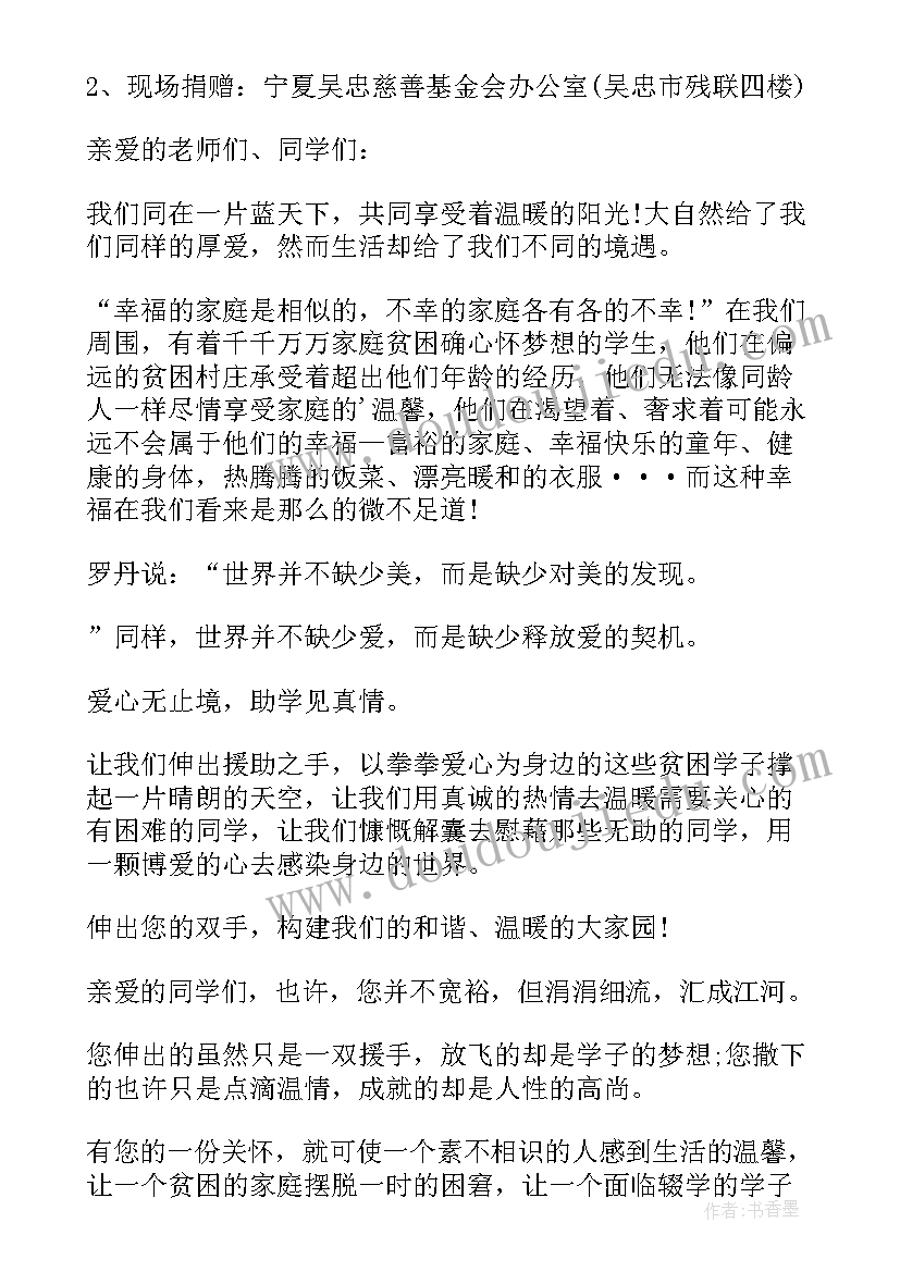 最新家族基金捐款倡议书 爱心基金捐款倡议书(优秀5篇)