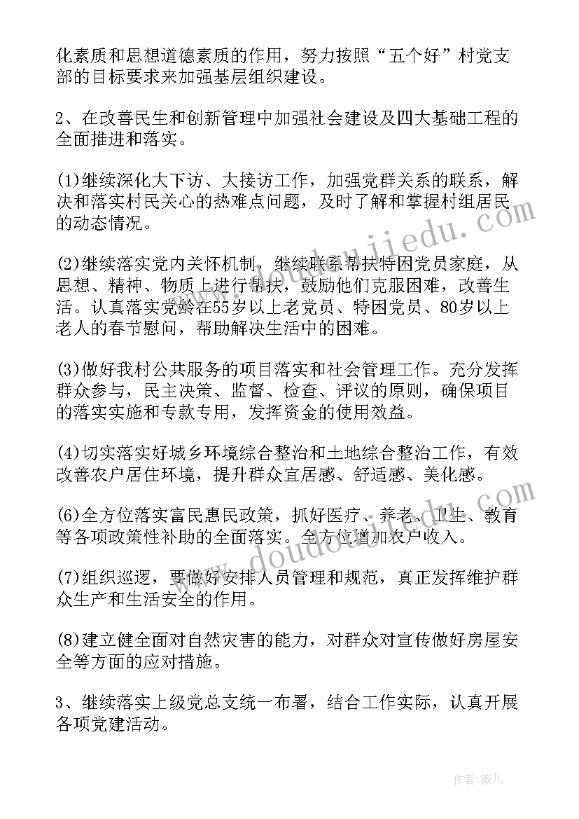 最新公安支部工作计划(优质5篇)