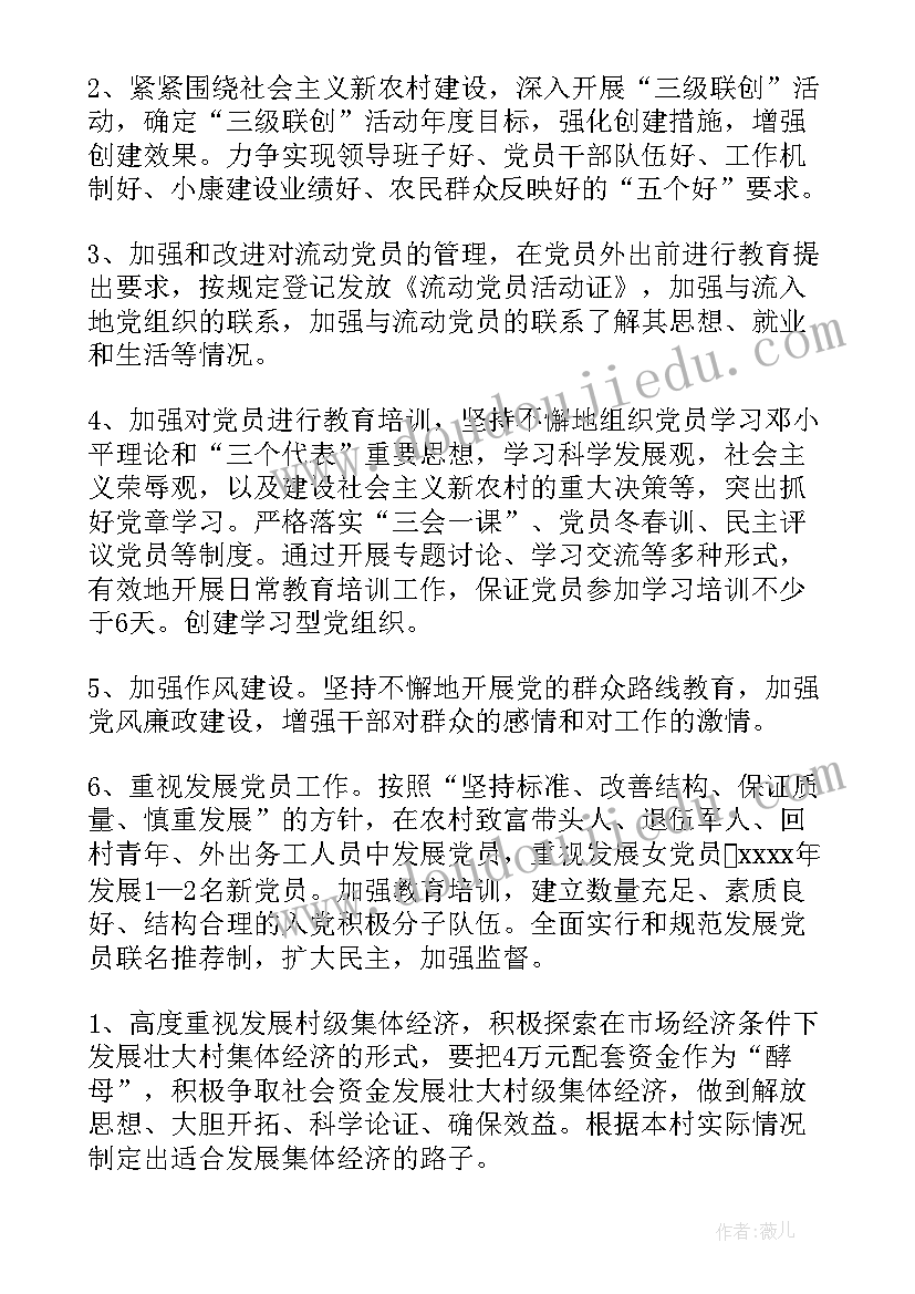 最新公安支部工作计划(优质5篇)