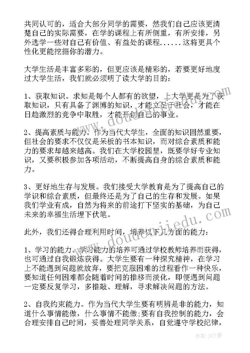 最新大学卫生委员的工作描述 大学生活委员工作计划书(大全5篇)