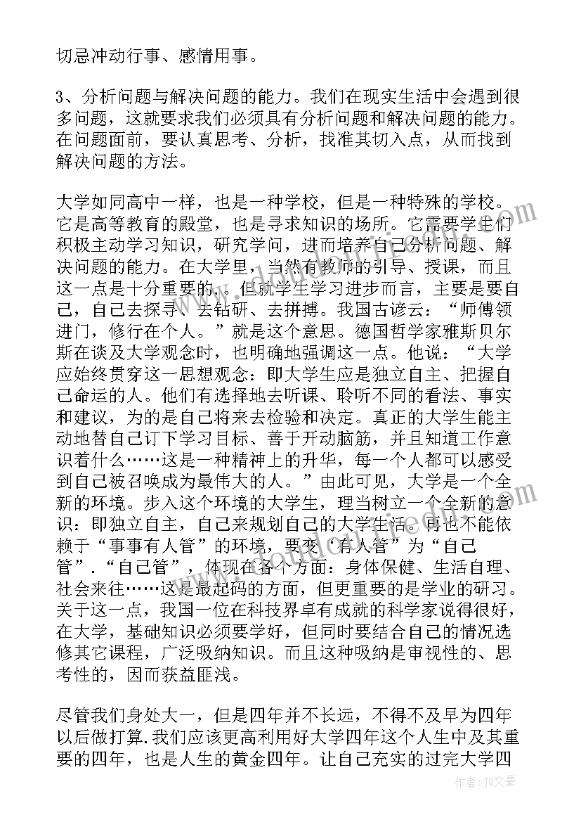 最新大学卫生委员的工作描述 大学生活委员工作计划书(大全5篇)