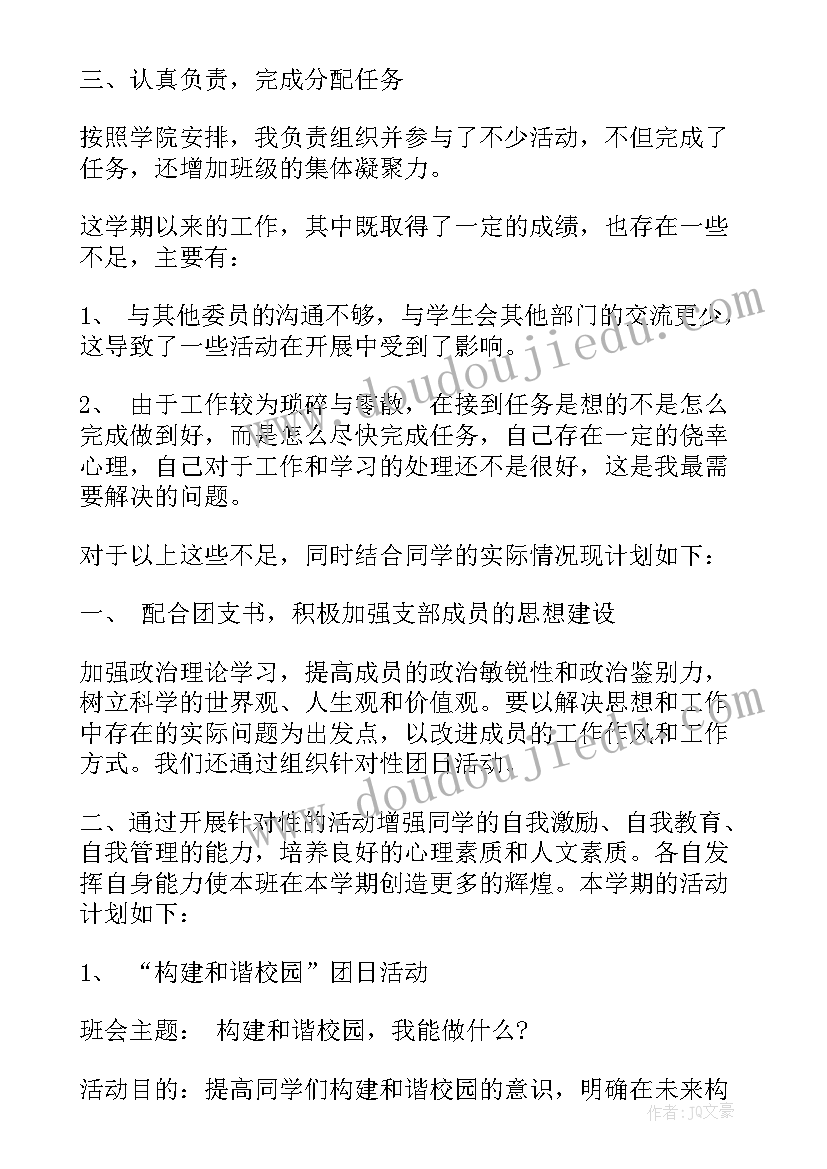 最新大学卫生委员的工作描述 大学生活委员工作计划书(大全5篇)