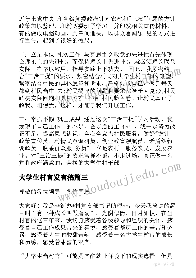 最新大学生村官发言稿 大学生村官演讲稿(通用10篇)