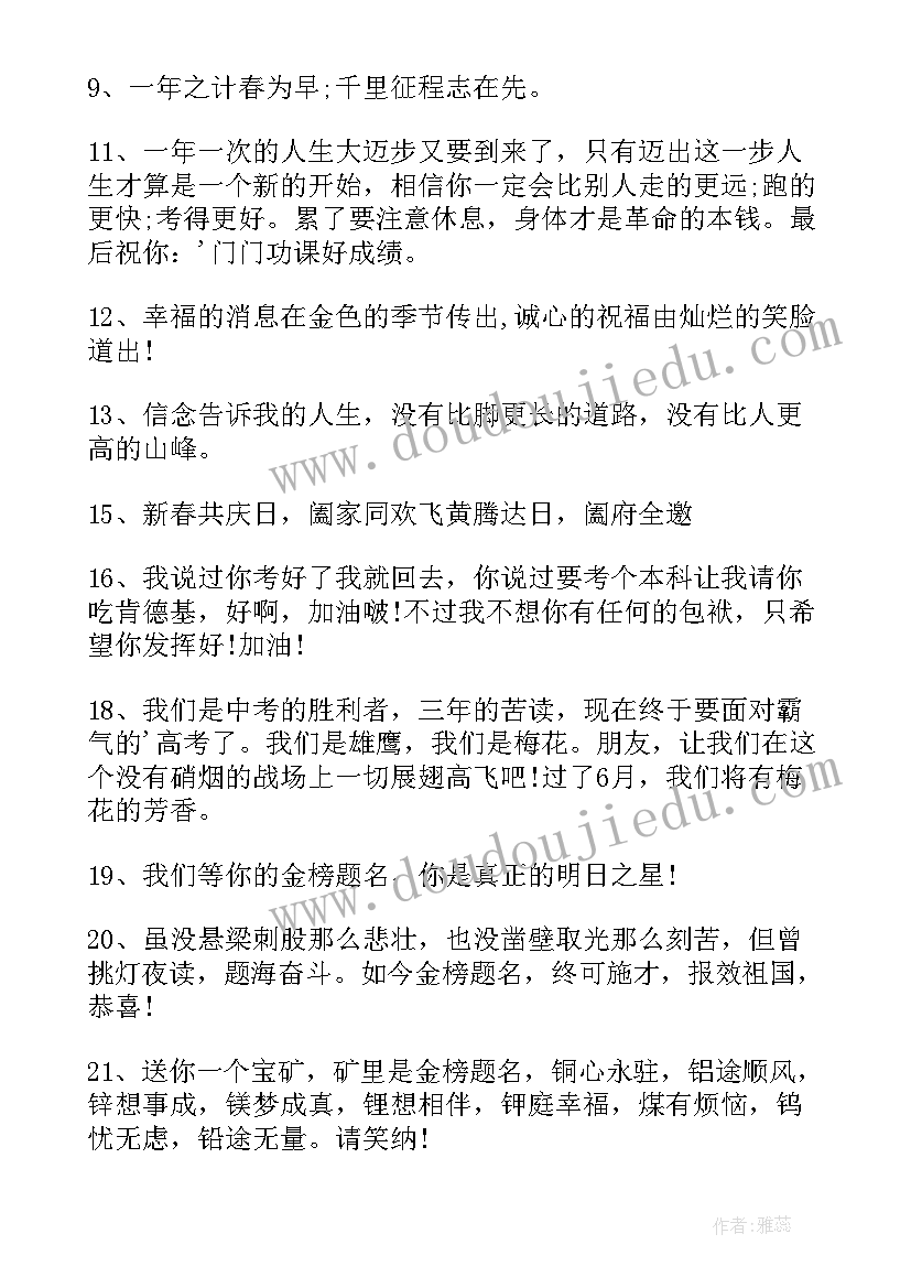 最新恭喜开学的话语 恭喜考上大学的贺词(优质5篇)