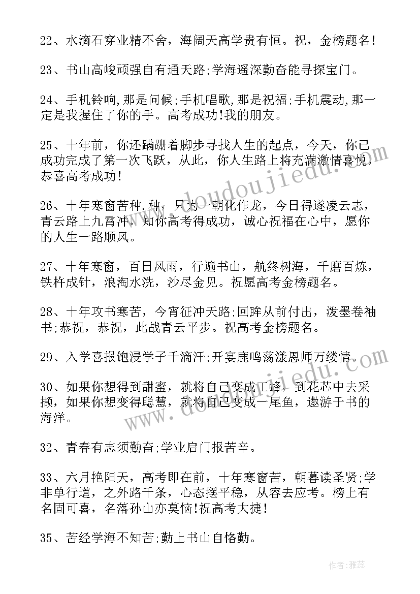 最新恭喜开学的话语 恭喜考上大学的贺词(优质5篇)