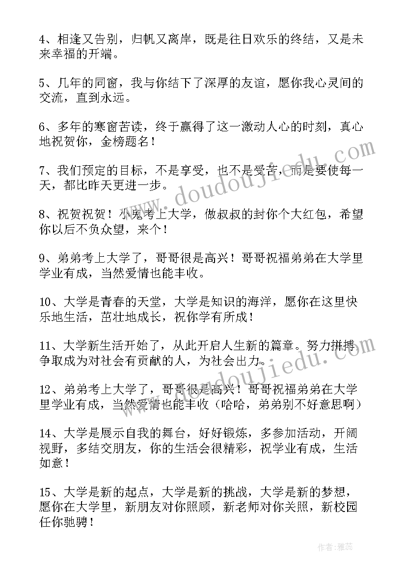 最新恭喜开学的话语 恭喜考上大学的贺词(优质5篇)