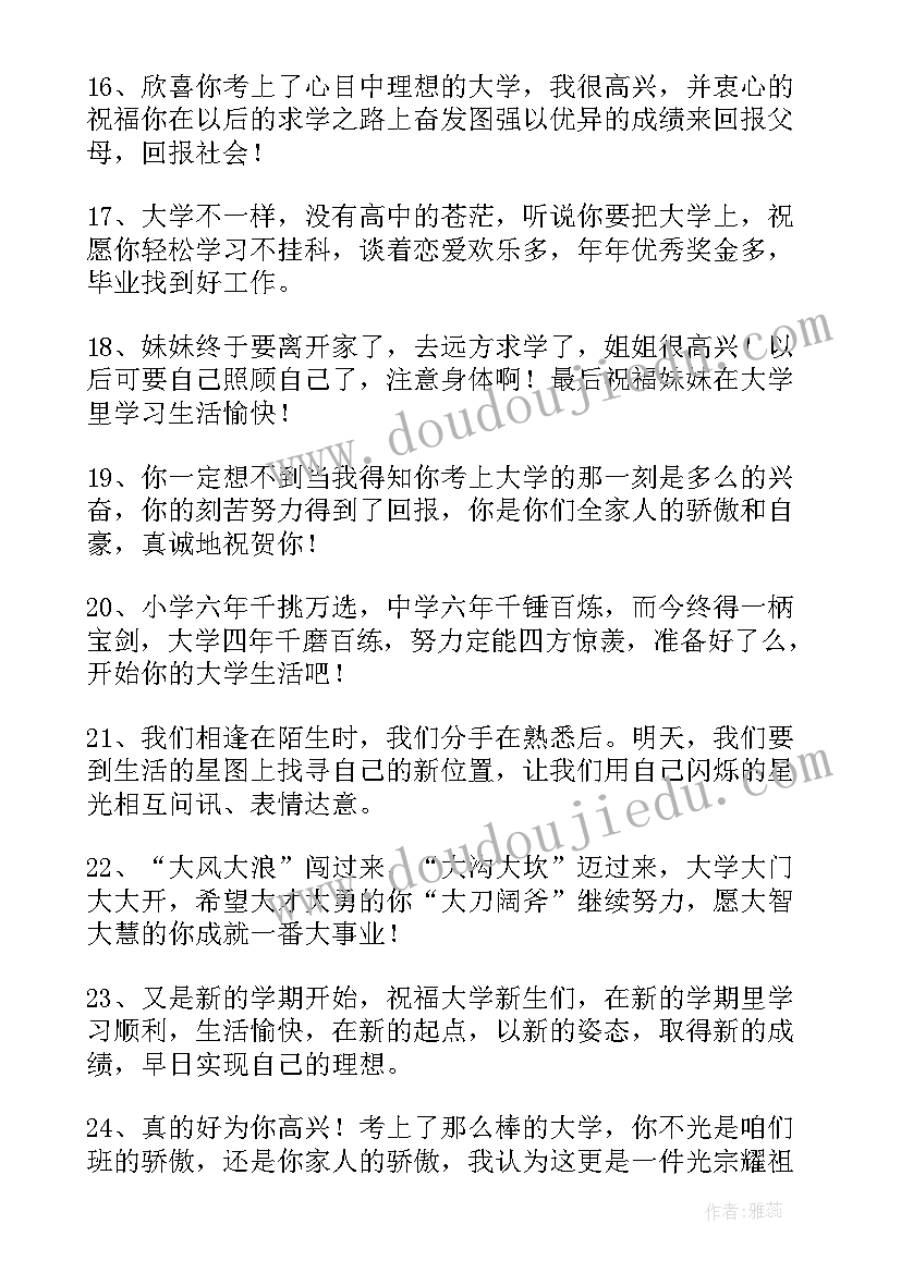 最新恭喜开学的话语 恭喜考上大学的贺词(优质5篇)