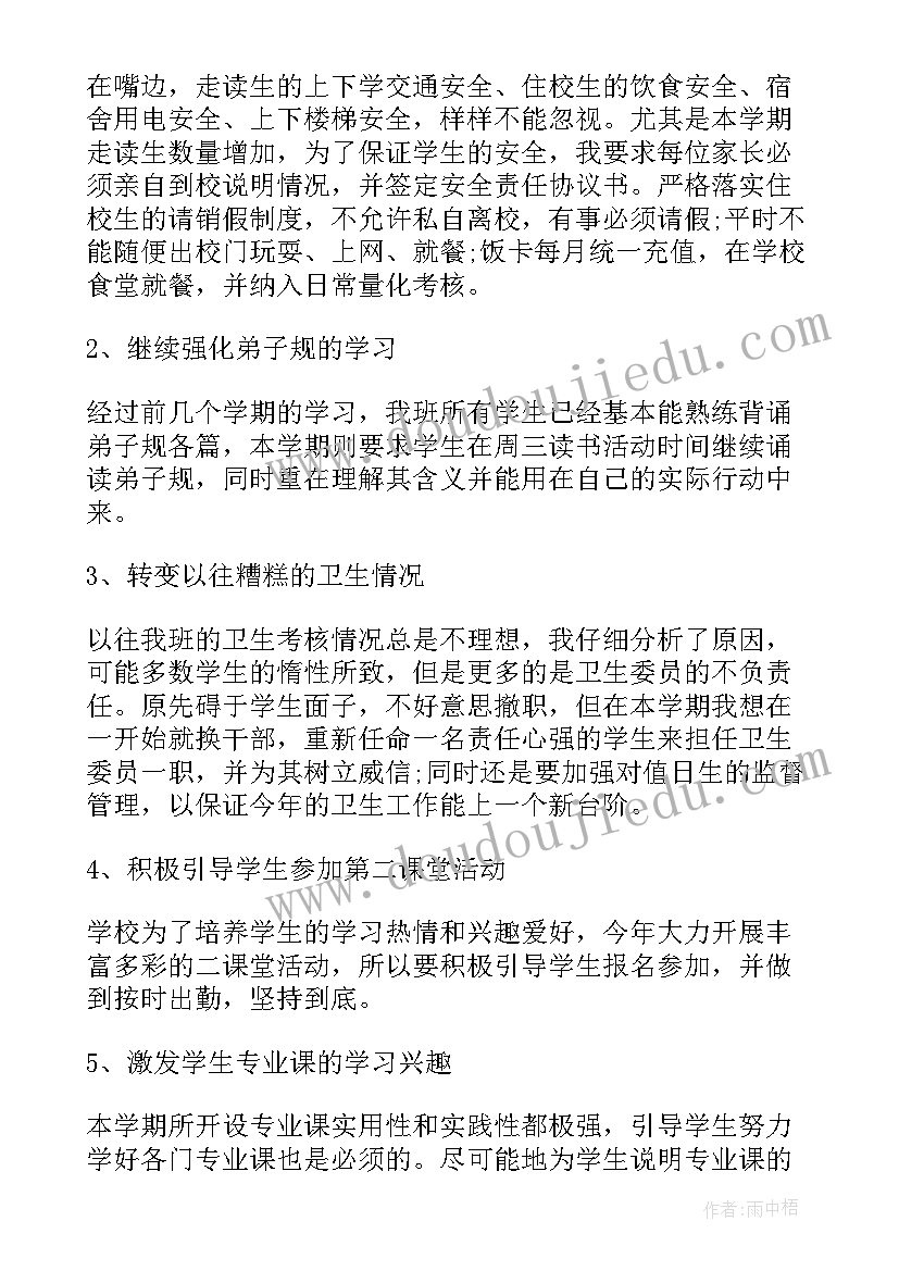 生产主任的工作目标和计划 班主任工作计划及目标(优秀10篇)