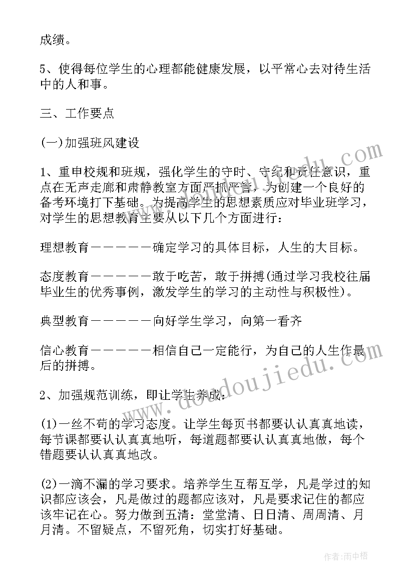 生产主任的工作目标和计划 班主任工作计划及目标(优秀10篇)