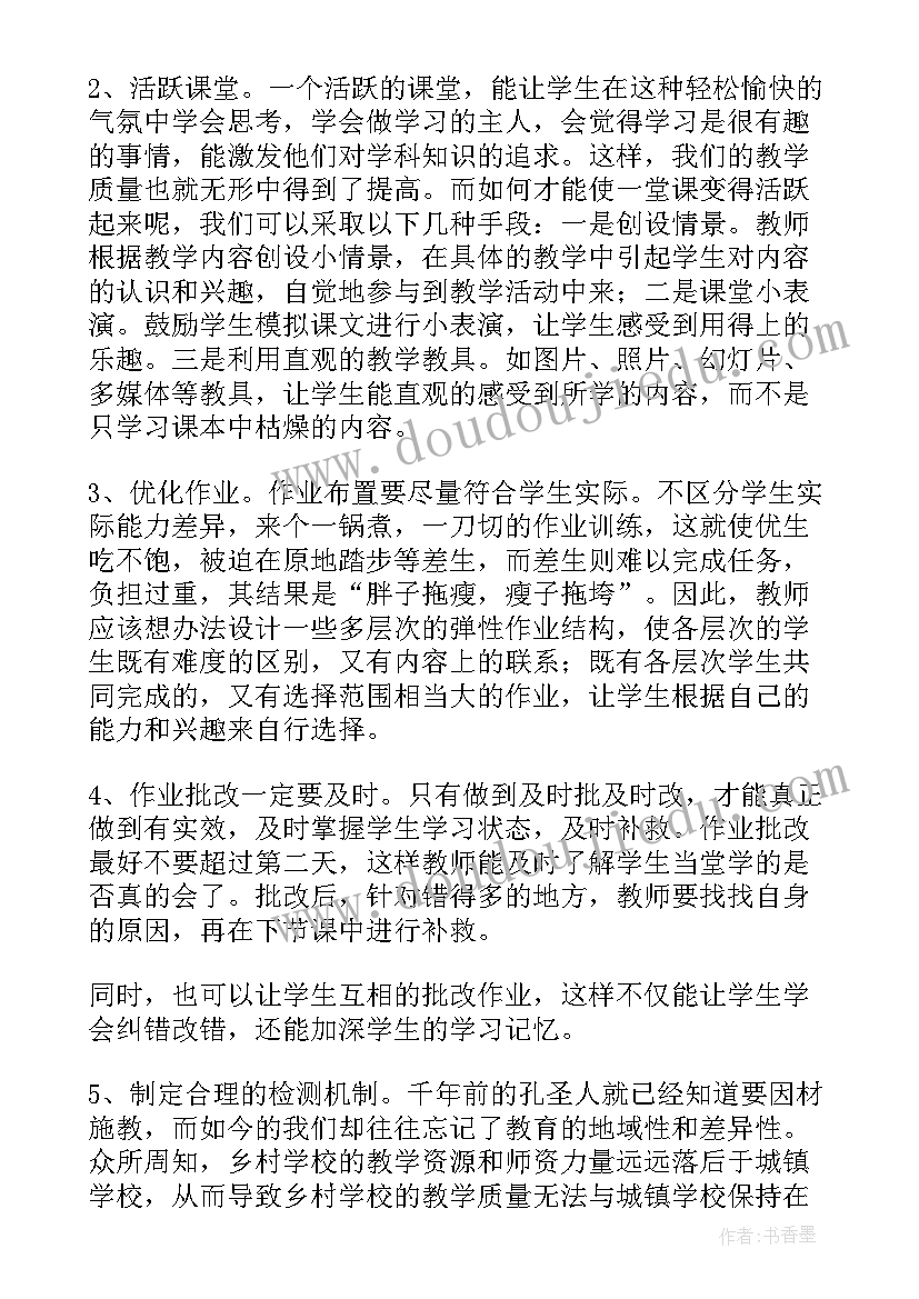 最新小学校长提高教学质量发言稿(优质8篇)