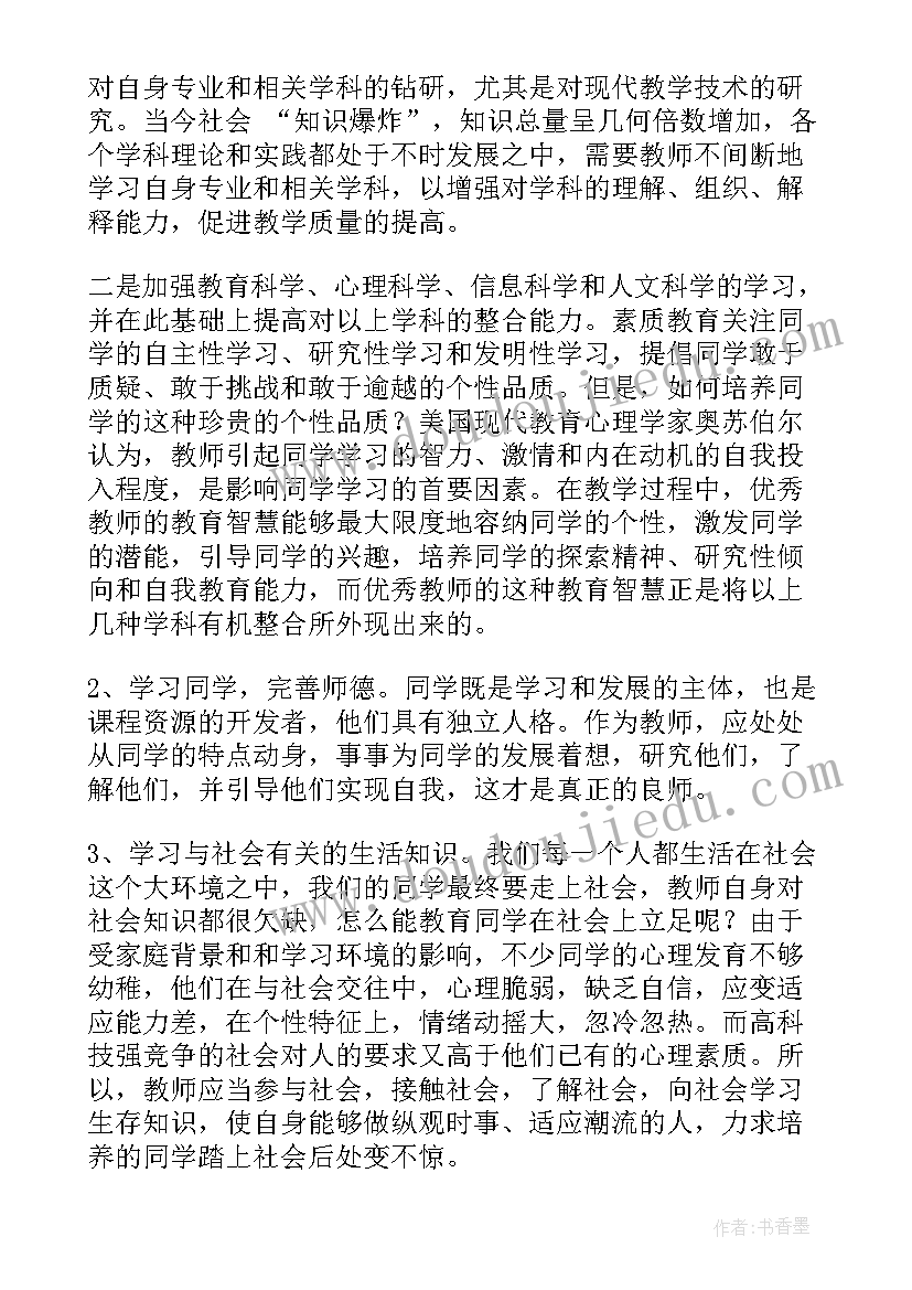 最新小学校长提高教学质量发言稿(优质8篇)