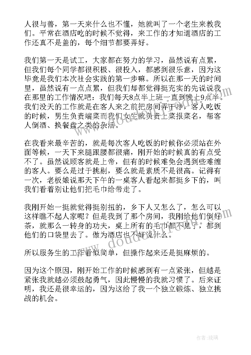 村干部社会实践报告 社会实践活动心得体会(汇总6篇)