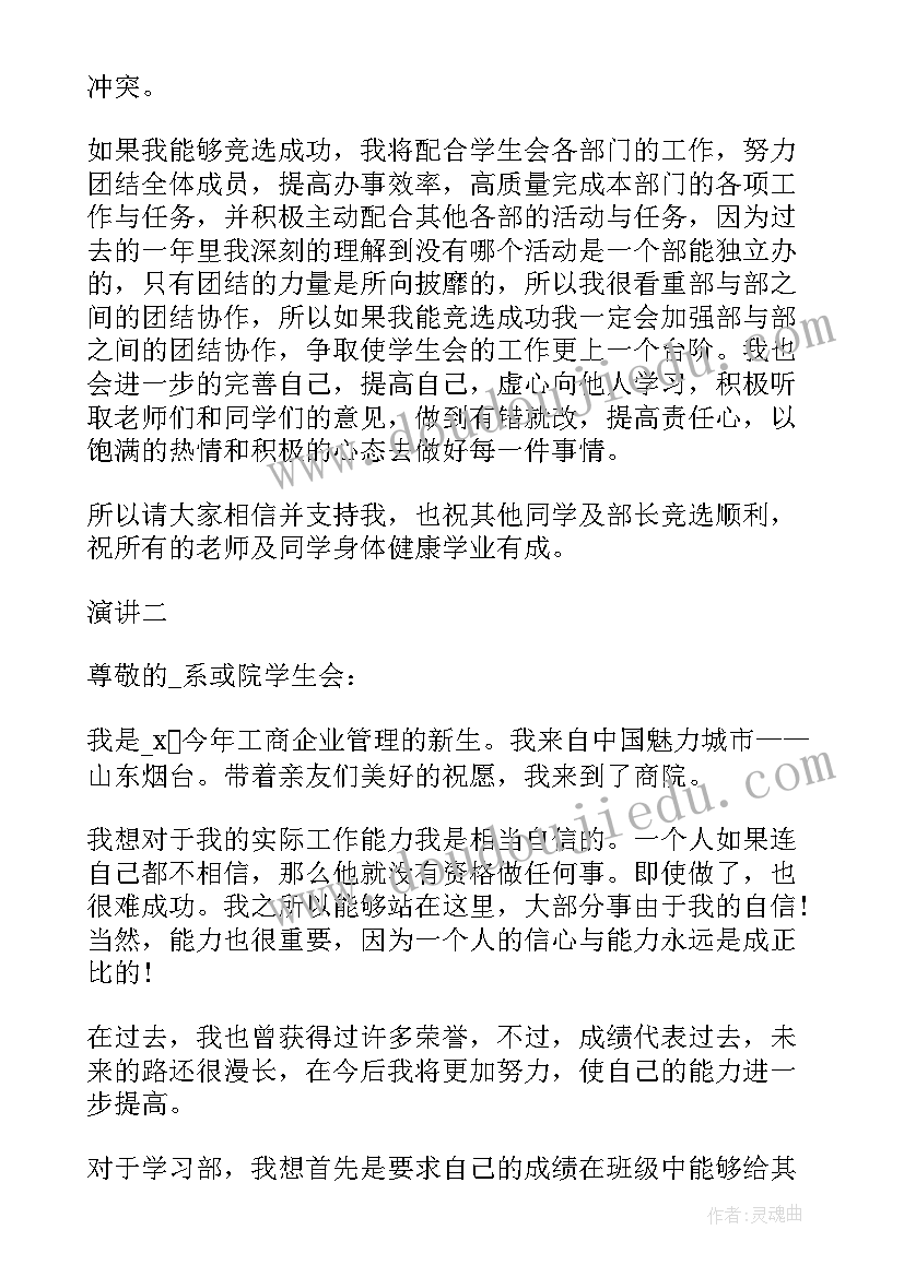 2023年竞选部门组长演讲稿(实用10篇)