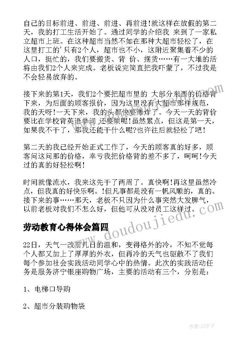 劳动教育心得体会 通识教育劳动心得体会(实用5篇)