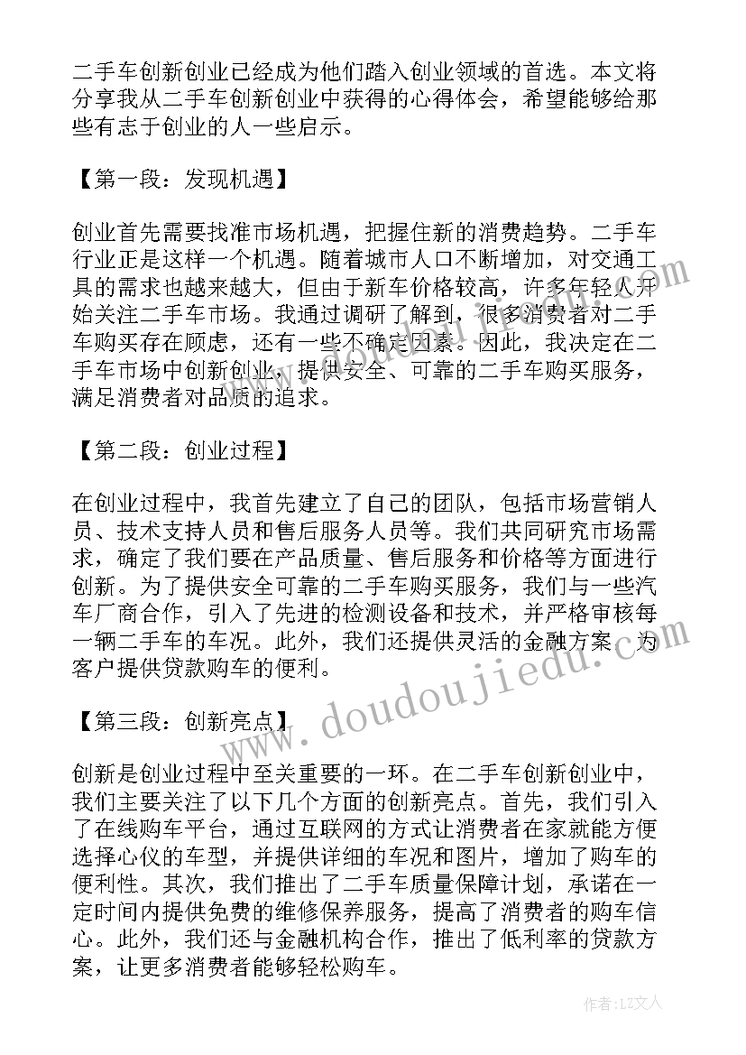 最新护理专业创新创业的案例 教师的创新创业心得体会(汇总9篇)