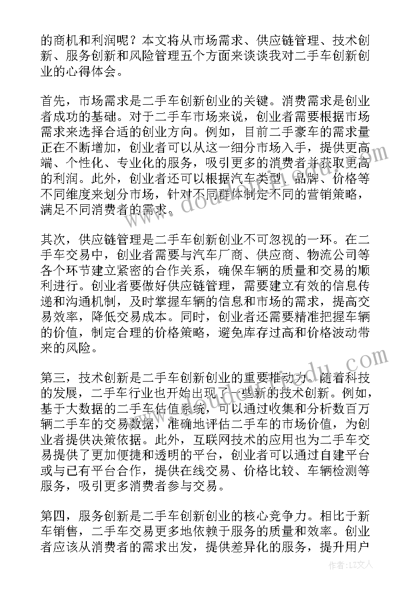 最新护理专业创新创业的案例 教师的创新创业心得体会(汇总9篇)