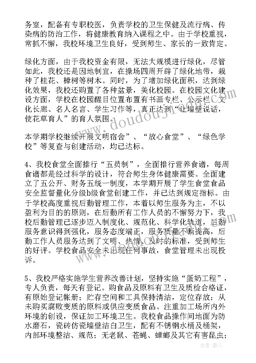 小学党支部书记存在的问题 小学管理自查报告(优质9篇)