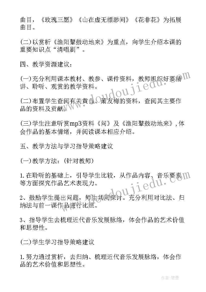 高中音乐鉴赏独唱曲教学设计及反思(通用5篇)