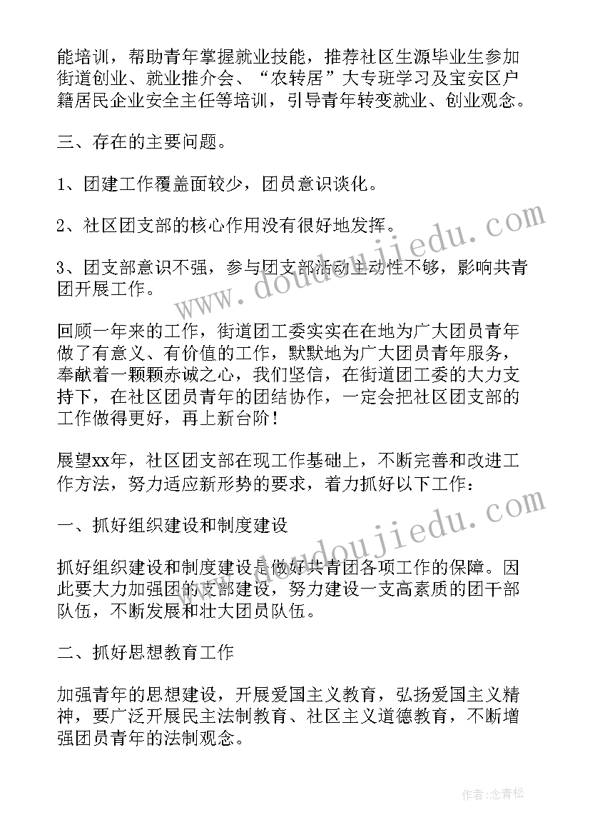 共青团年度工作报告(优秀5篇)