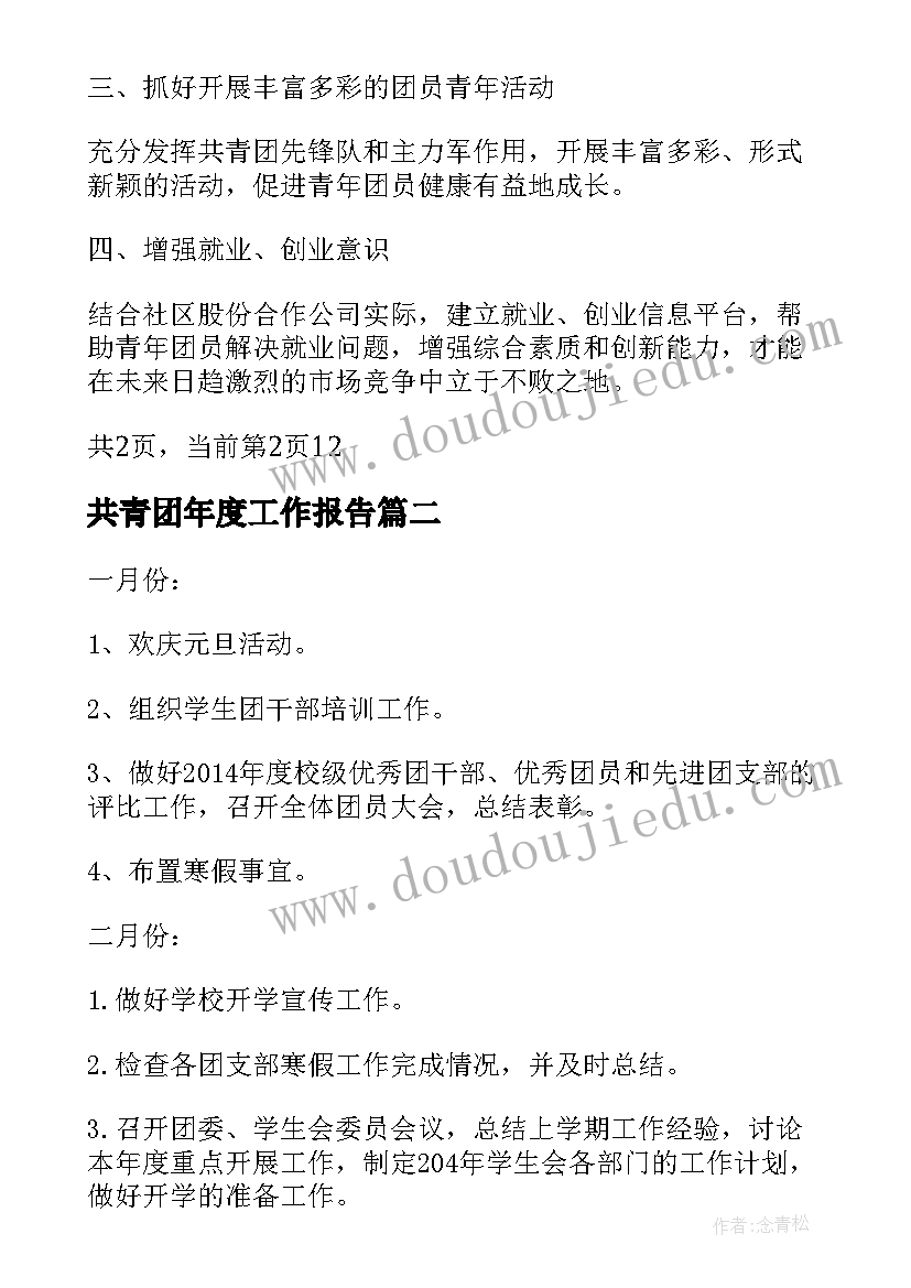 共青团年度工作报告(优秀5篇)