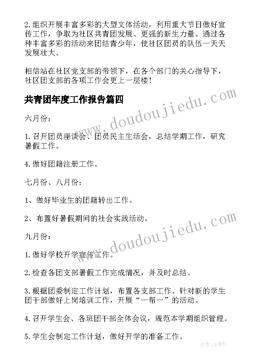 共青团年度工作报告(优秀5篇)