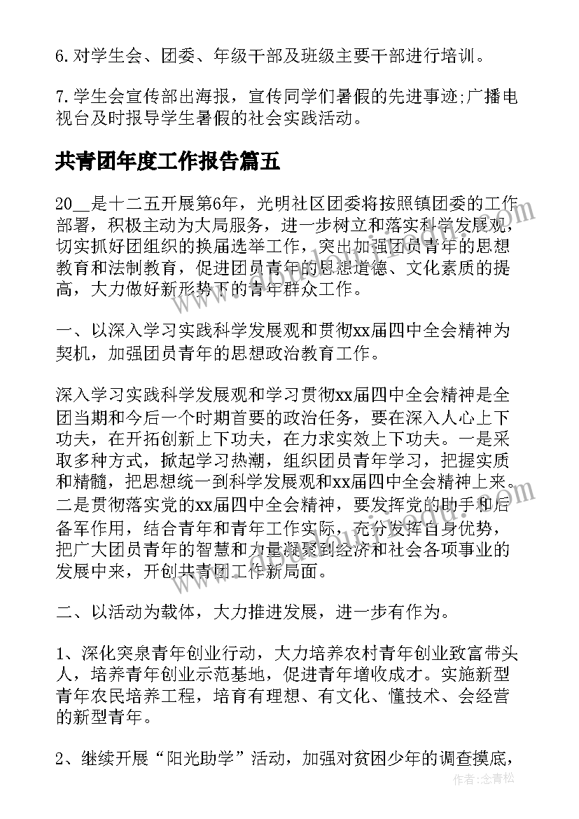 共青团年度工作报告(优秀5篇)