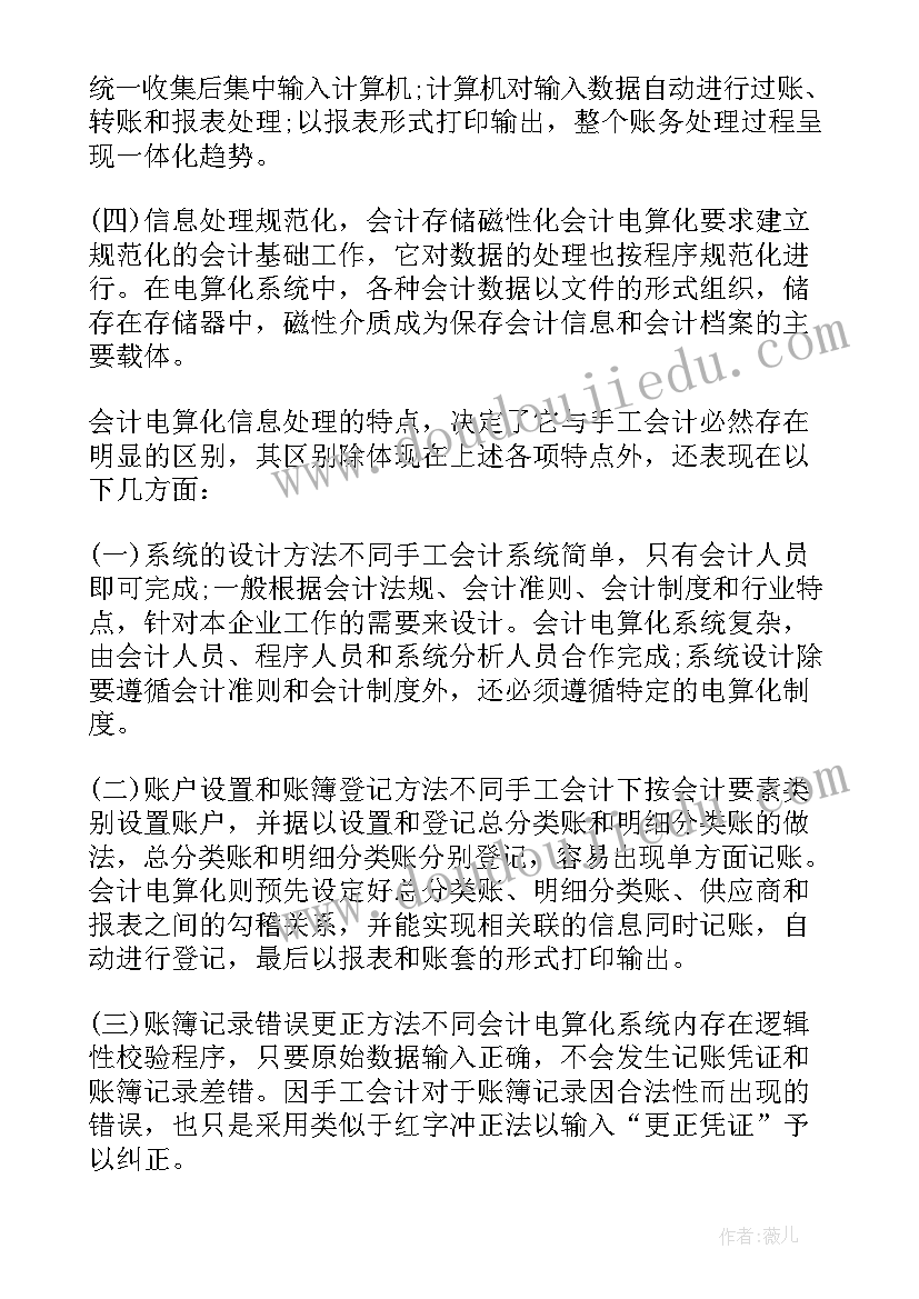 2023年会计专业毕业调查报告选题 会计电算化毕业论文开题报告(优质5篇)