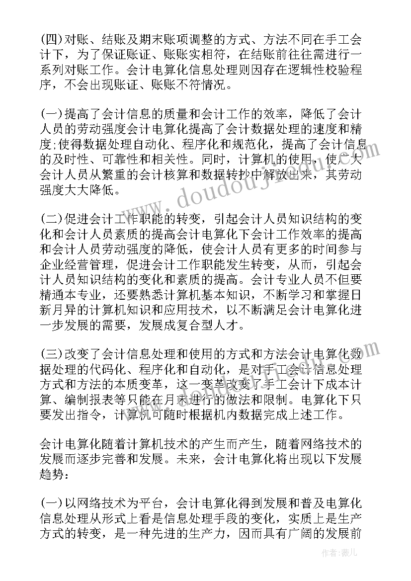 2023年会计专业毕业调查报告选题 会计电算化毕业论文开题报告(优质5篇)