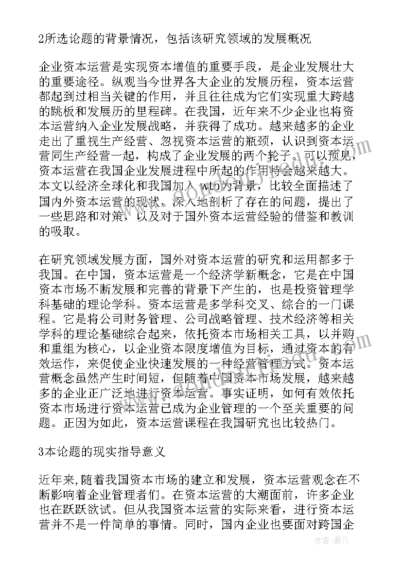 2023年会计专业毕业调查报告选题 会计电算化毕业论文开题报告(优质5篇)