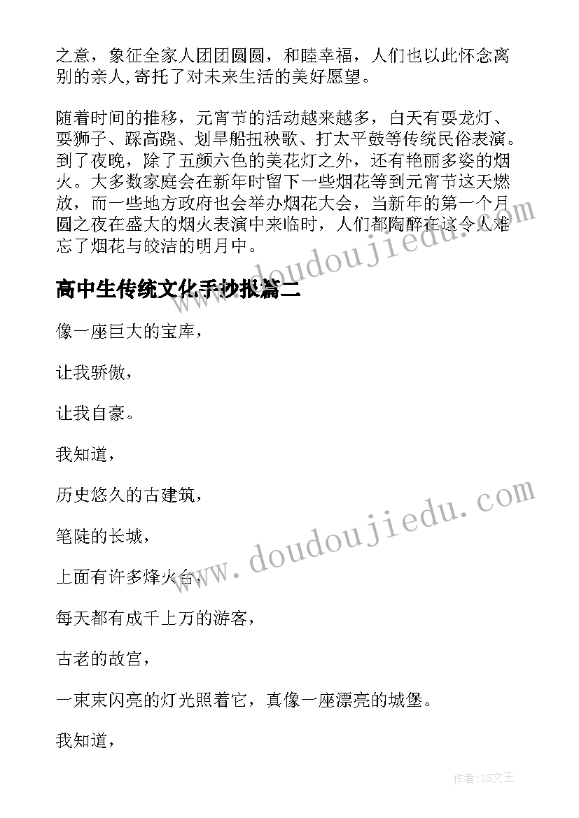 最新高中生传统文化手抄报 高中手抄报元宵节内容(优秀5篇)