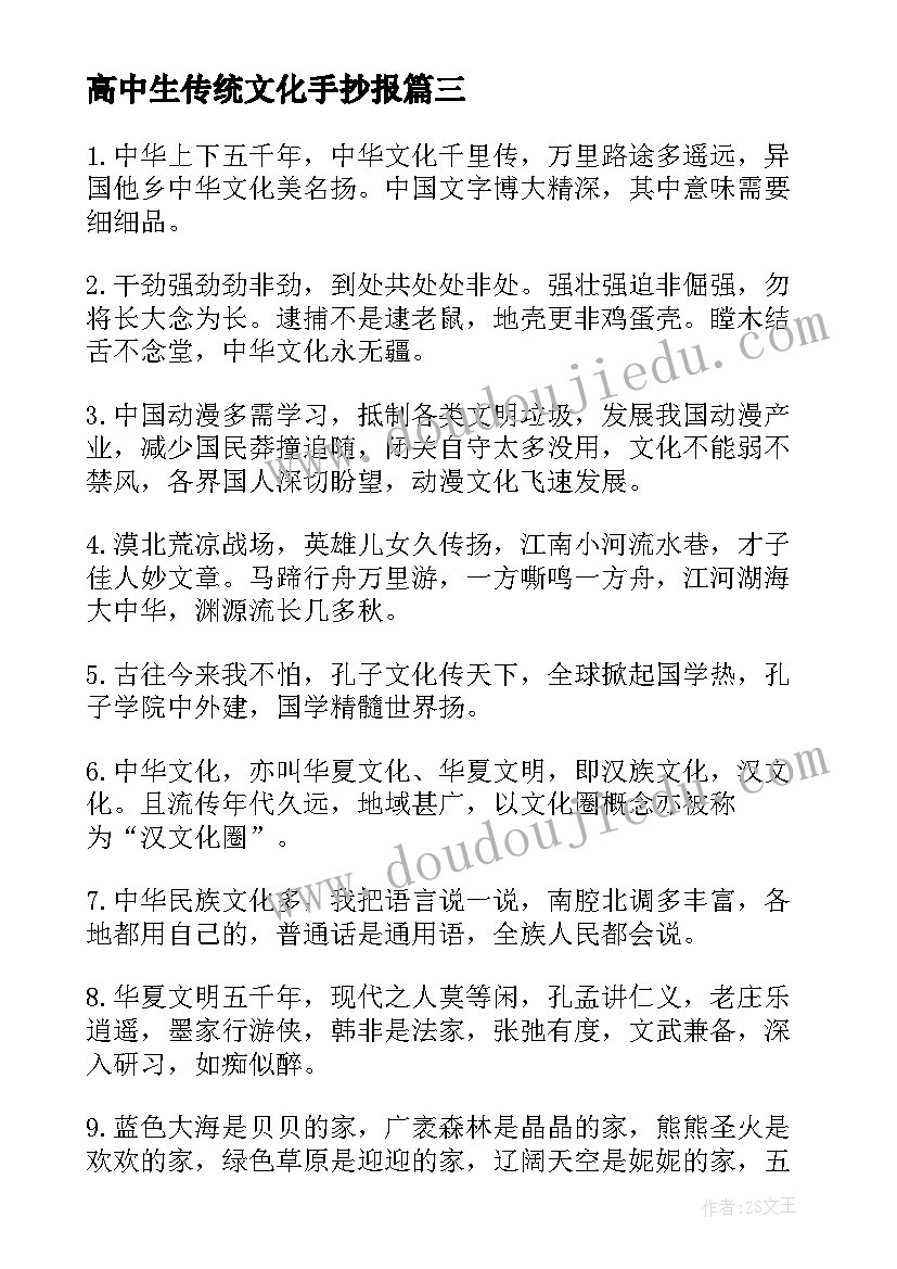 最新高中生传统文化手抄报 高中手抄报元宵节内容(优秀5篇)