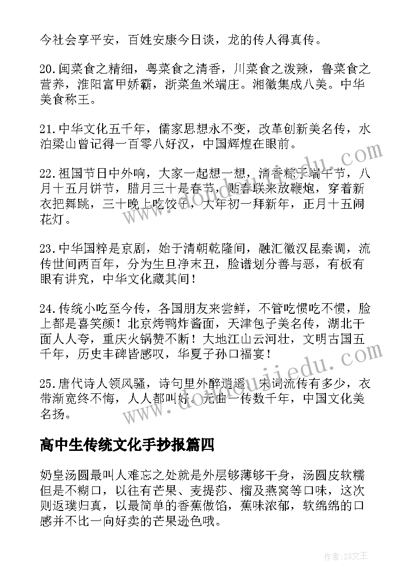 最新高中生传统文化手抄报 高中手抄报元宵节内容(优秀5篇)