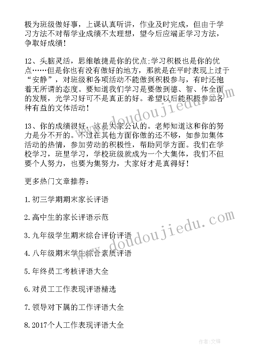 最新新初一学期总结家长寄语 初一班主任学期的工作总结(优秀5篇)