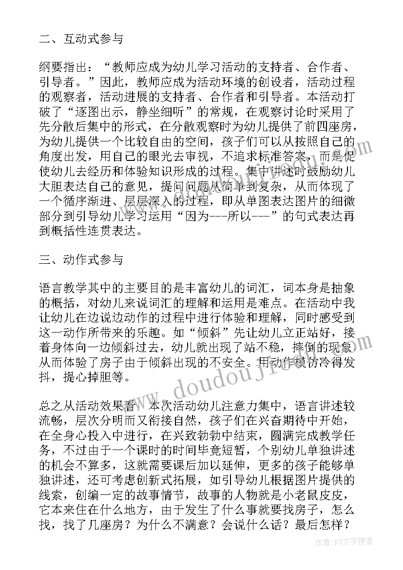 大班语言早上好活动反思总结 大班语言活动后反思(大全5篇)