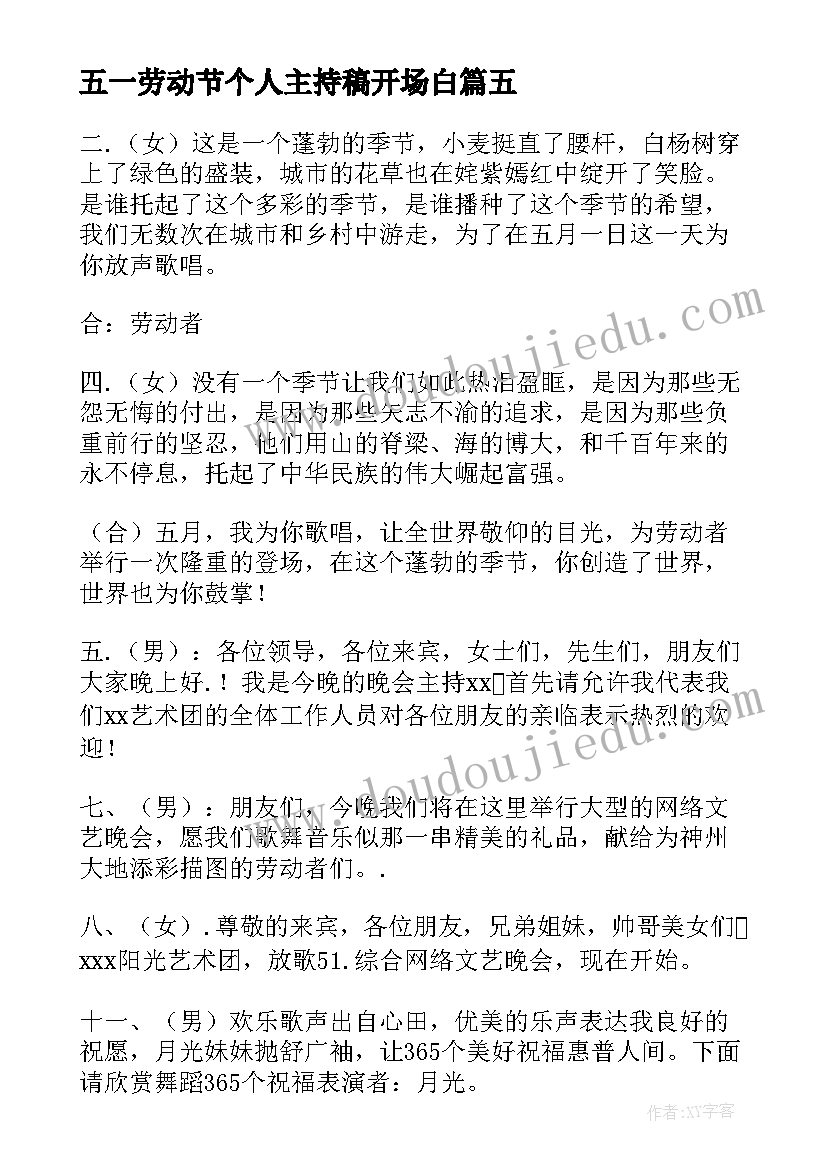 2023年五一劳动节个人主持稿开场白 五一劳动节主持词开场白(精选8篇)