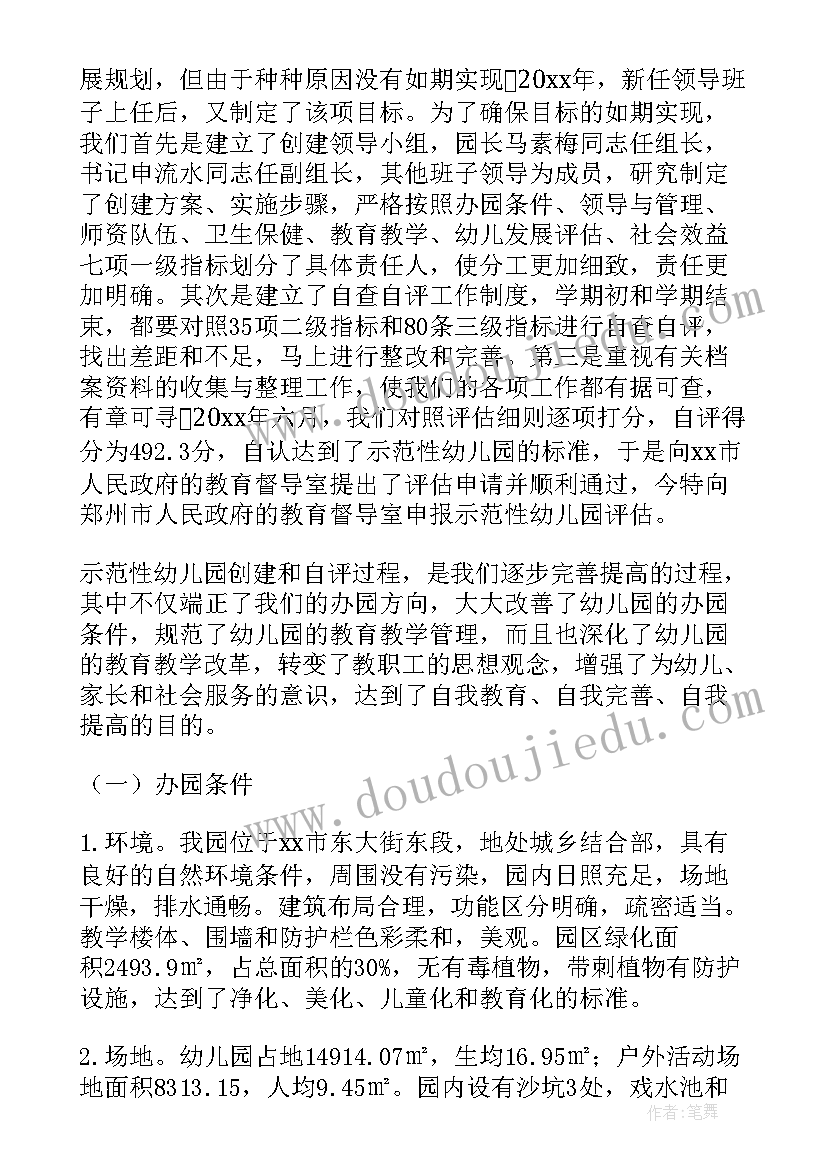 最新贫困生补助自查报告 幼儿园自查报告(通用7篇)