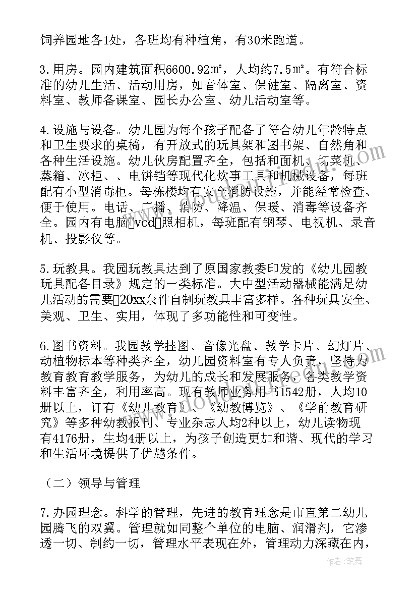 最新贫困生补助自查报告 幼儿园自查报告(通用7篇)