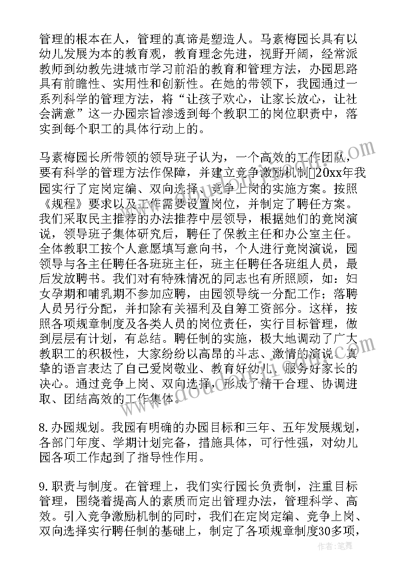 最新贫困生补助自查报告 幼儿园自查报告(通用7篇)