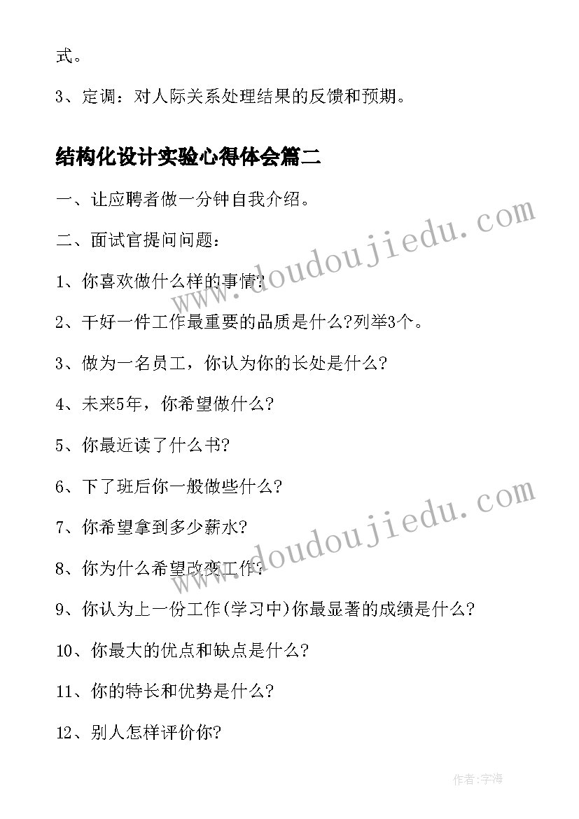 结构化设计实验心得体会(模板5篇)