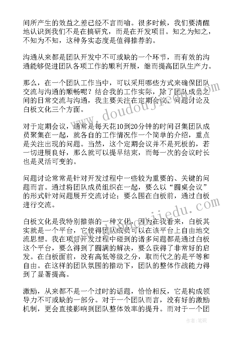 2023年团队赚钱项目 团队培训感悟心得体会(优秀5篇)