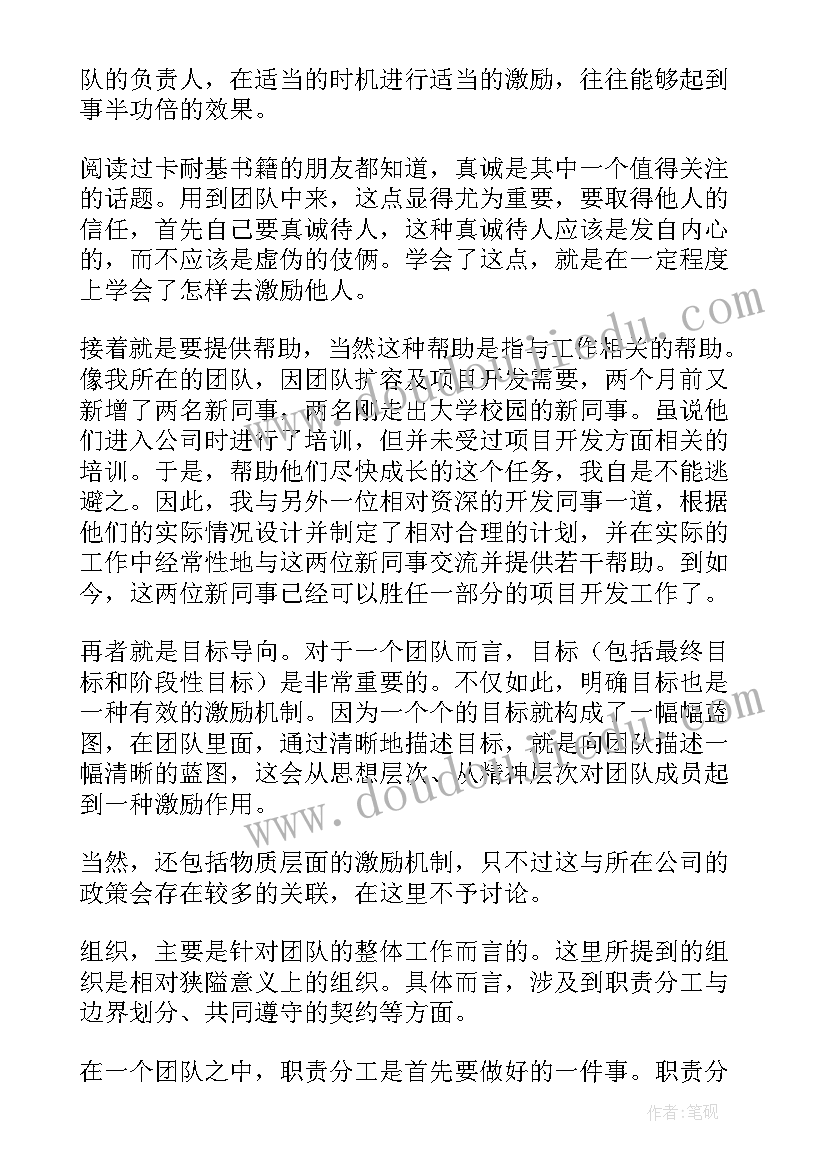 2023年团队赚钱项目 团队培训感悟心得体会(优秀5篇)