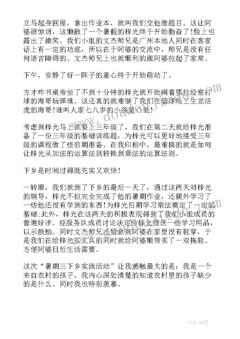 最新三下乡饭店社会实践报告 三下乡社会实践报告(实用7篇)