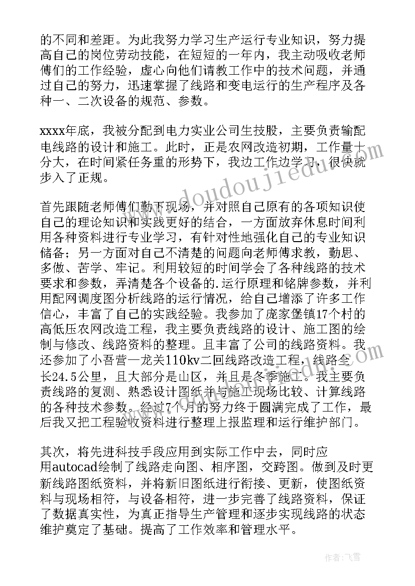 最新电力行业自我介绍面试(模板5篇)