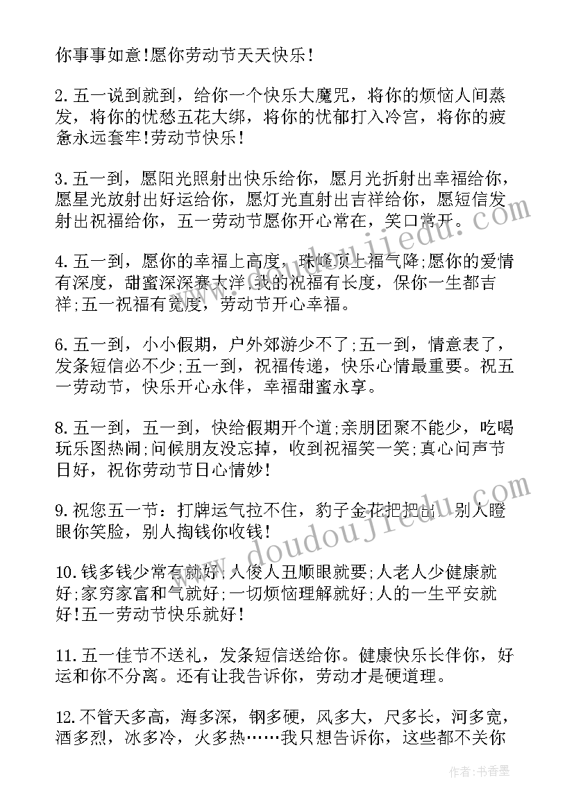 2023年五一劳动节发给客户的问候语 五一劳动节发给同事的祝福短信(优质7篇)