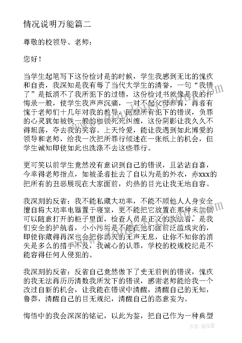 2023年情况说明万能 教育单位教学情况总结万能版(模板5篇)