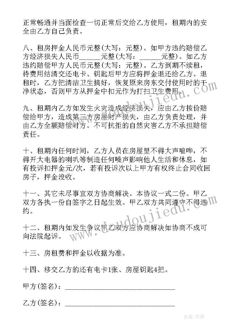 常用设计合同协议书 常用租房协议书合同(实用5篇)