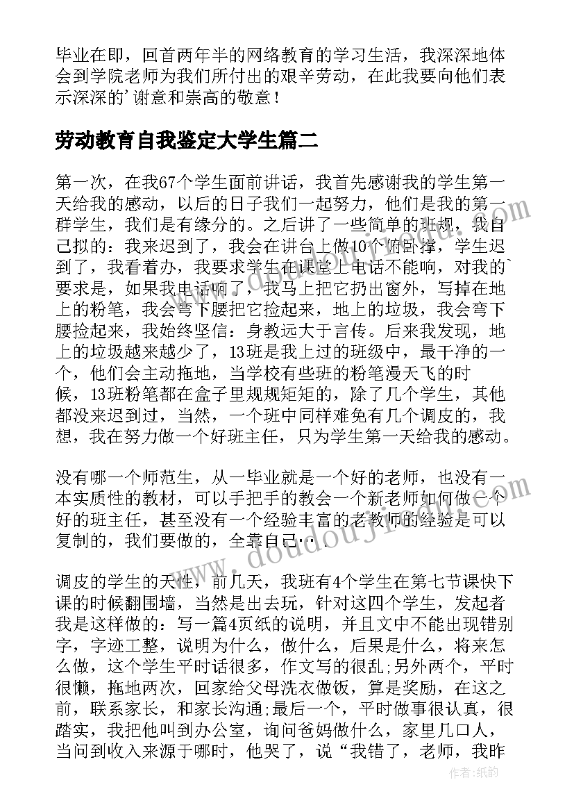 最新劳动教育自我鉴定大学生(优秀5篇)