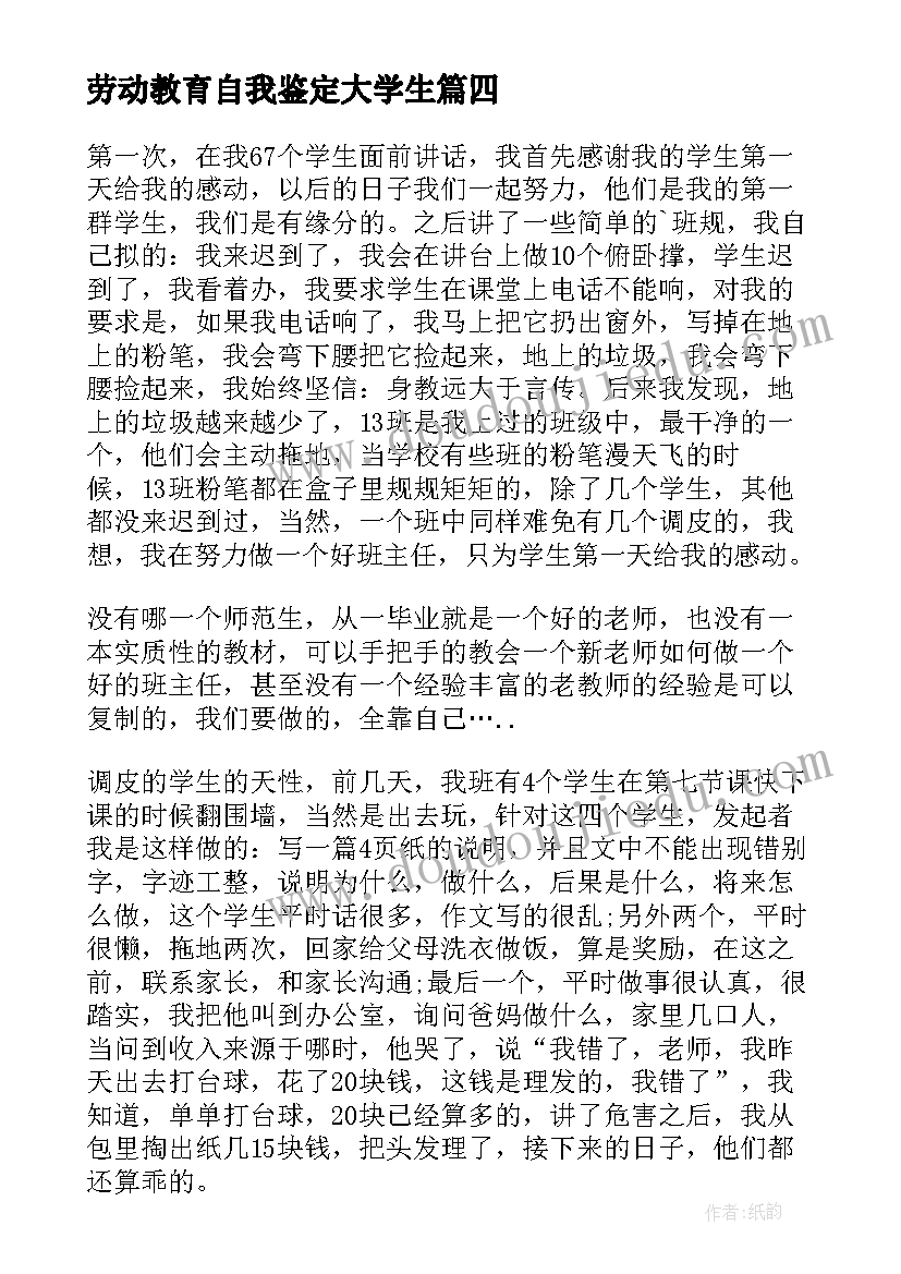 最新劳动教育自我鉴定大学生(优秀5篇)