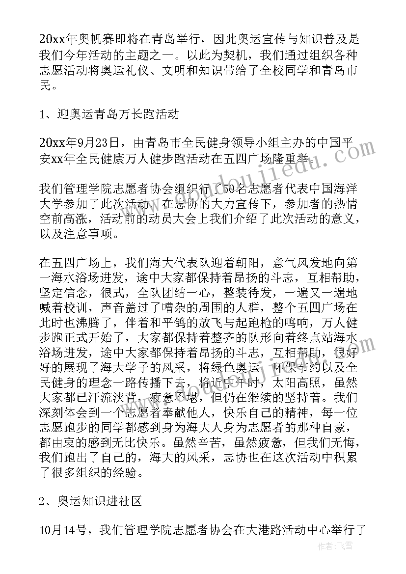 大学生做志愿者活动的意义 大学生志愿者活动总结(模板6篇)