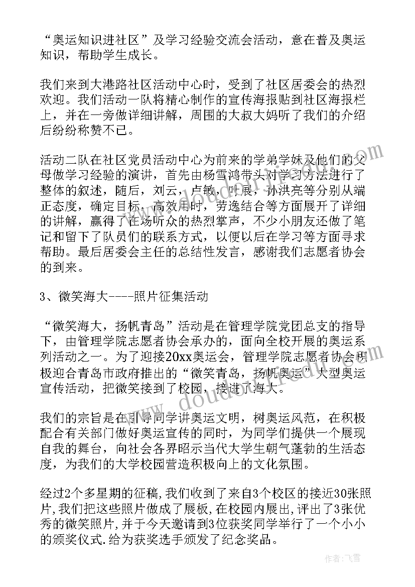 大学生做志愿者活动的意义 大学生志愿者活动总结(模板6篇)